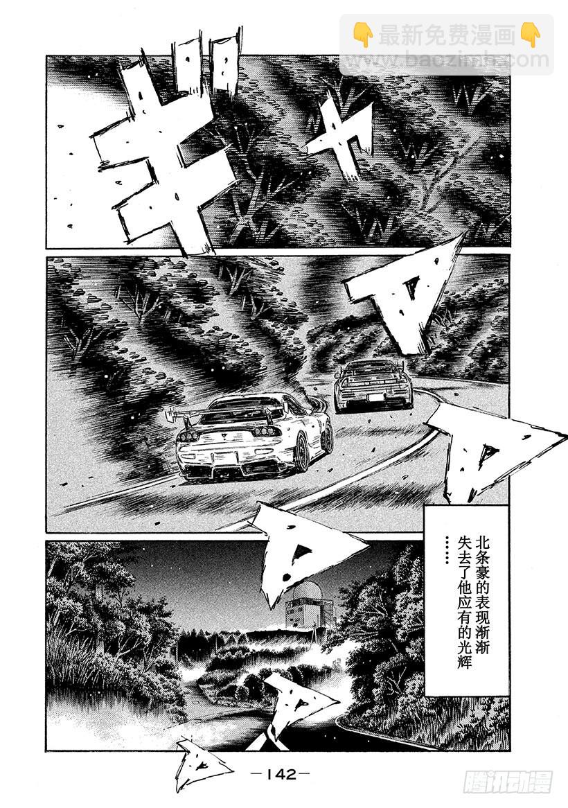 頭文字D - Vol.645 久保的失算（後篇 - 1
