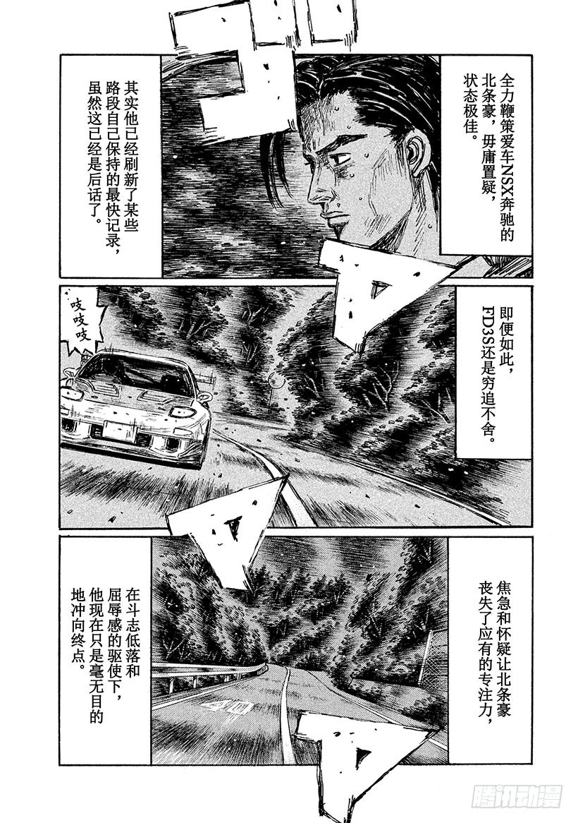 頭文字D - Vol.645 久保的失算（後篇 - 2