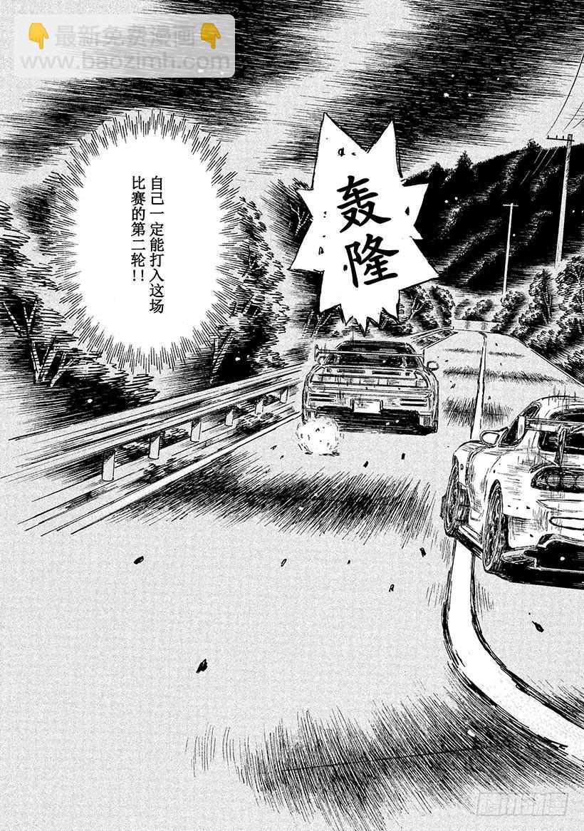 頭文字D - Vol.645 久保的失算（後篇 - 1