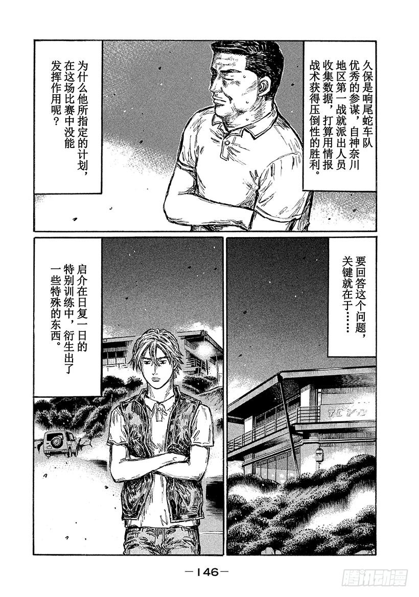 頭文字D - Vol.645 久保的失算（後篇 - 2
