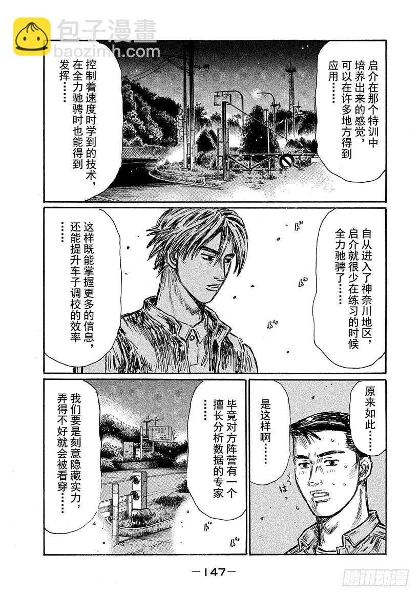 頭文字D - Vol.645 久保的失算（後篇 - 3