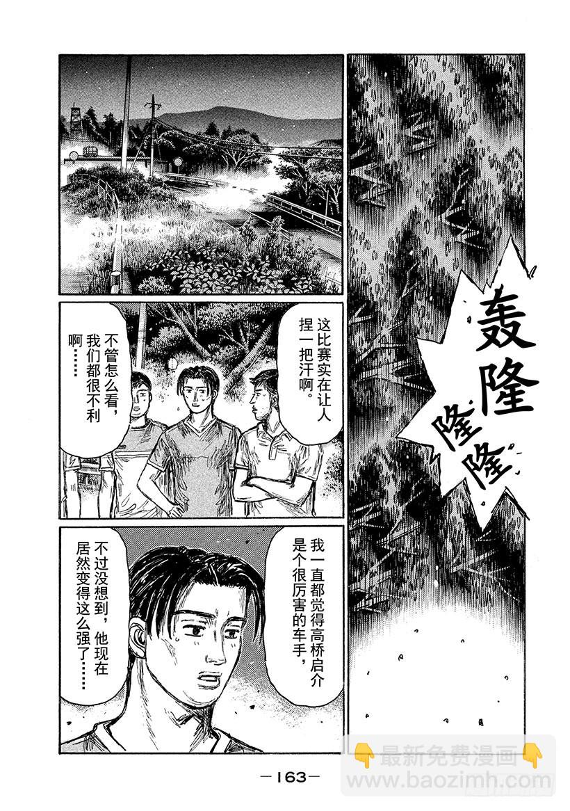 頭文字D - Vol.647 迴歸原點（後篇） - 1