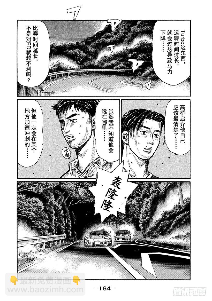 頭文字D - Vol.647 迴歸原點（後篇） - 2