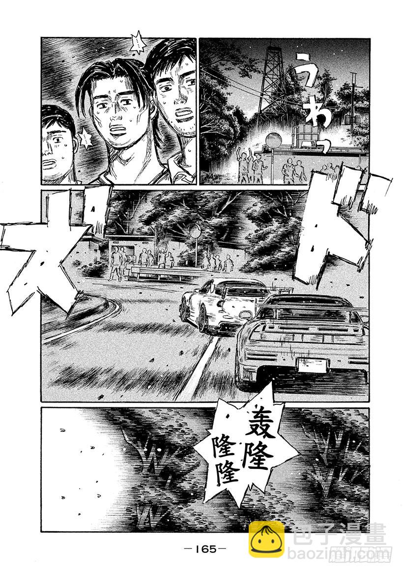 頭文字D - Vol.647 迴歸原點（後篇） - 1