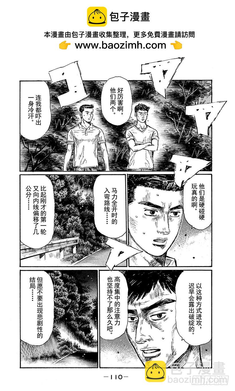 頭文字D - Vol.661 公路競速（後篇） - 1