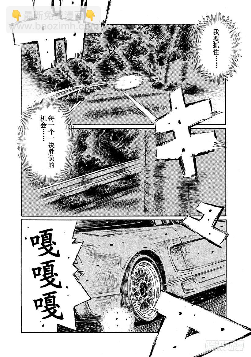 头文字D - Vol.665 一决胜负（后篇） - 2