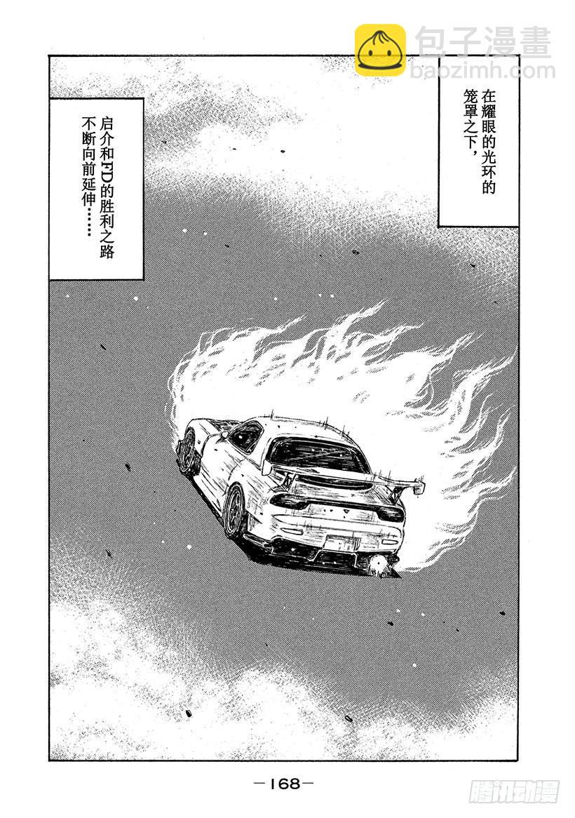 頭文字D - Vol.667 餘韻 - 1