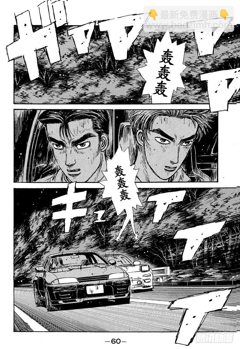 頭文字D - Vol.68 自尊的較量！！ - 1