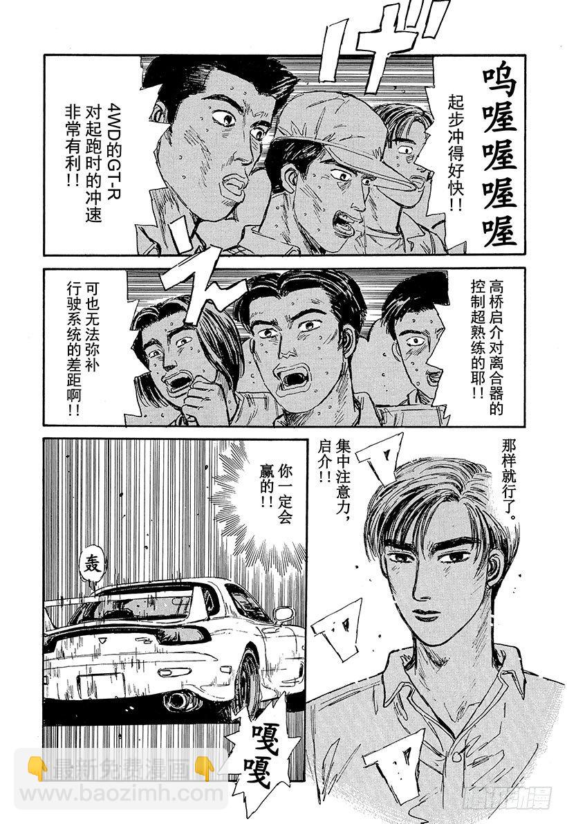 頭文字D - Vol.68 自尊的較量！！ - 2