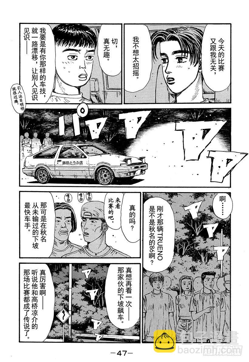 頭文字D - Vol.68 自尊的較量！！ - 3