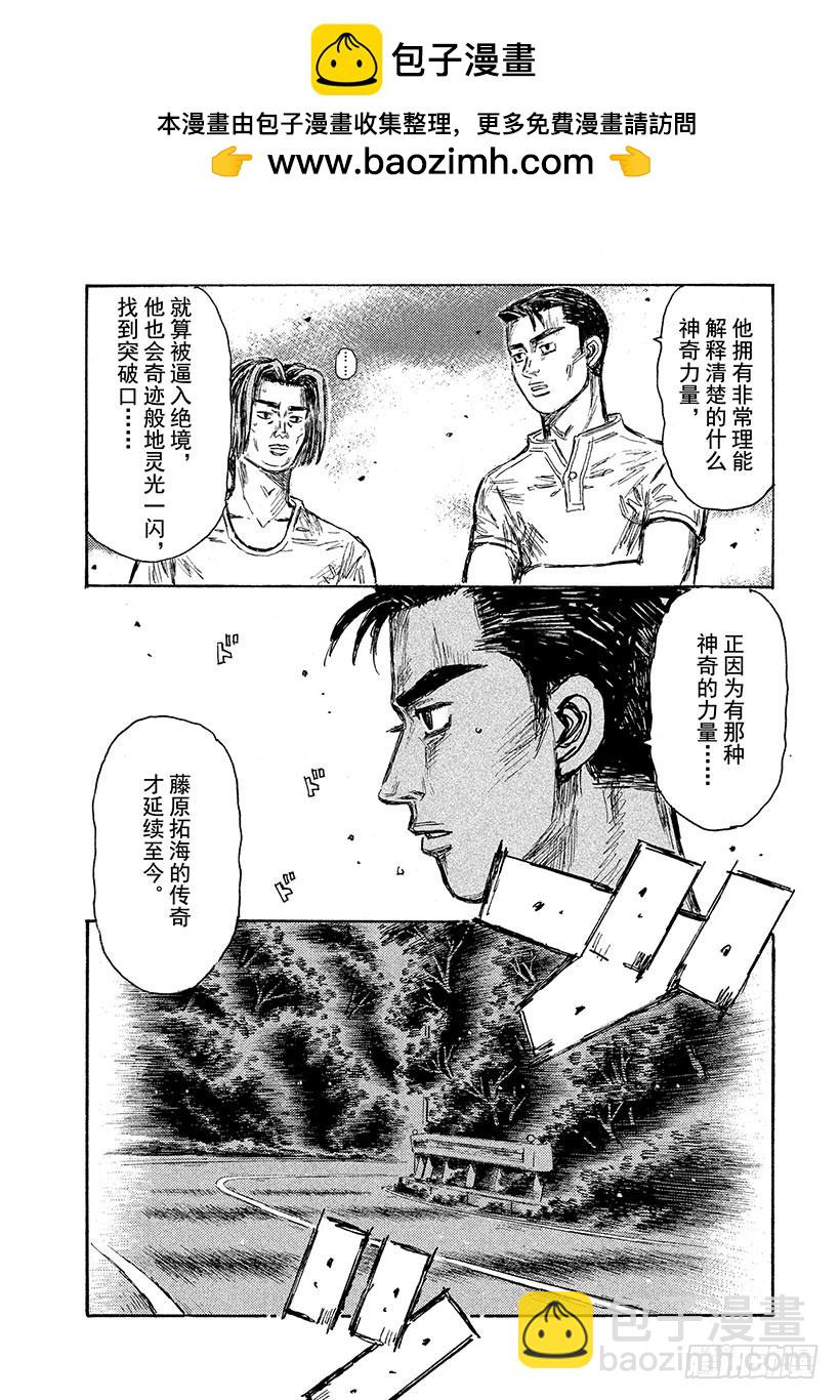 頭文字D - Vol.673 各自不同的風格 - 2