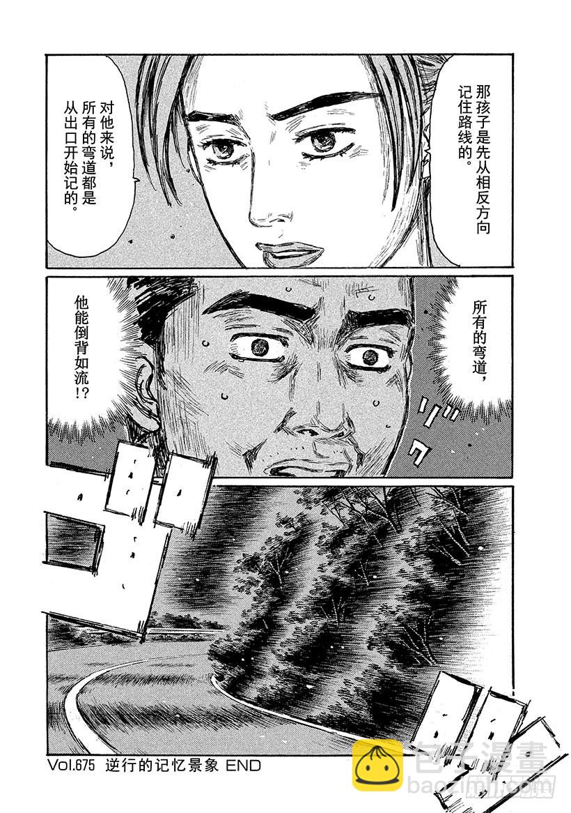 頭文字D - Vol.675 逆行的記憶景象 - 1