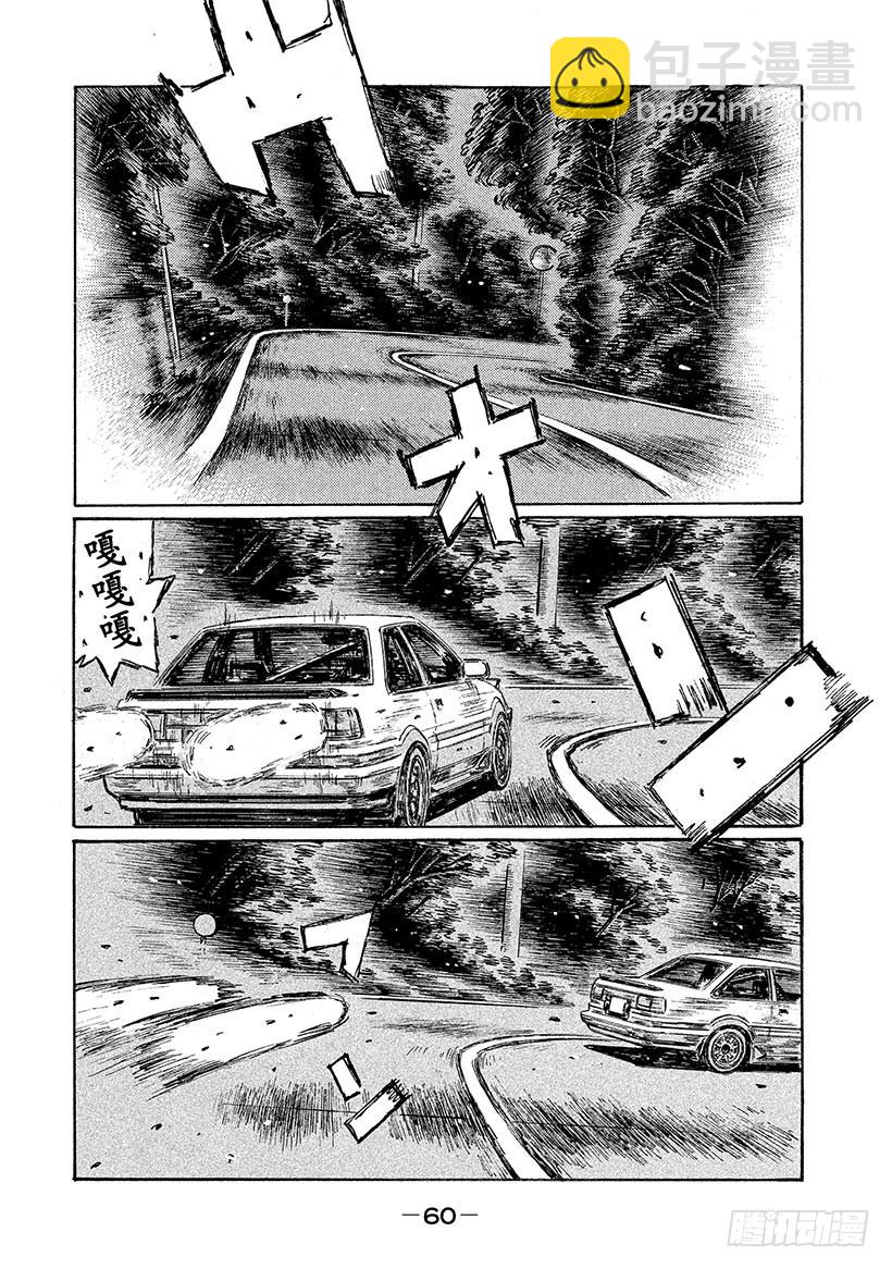 頭文字D - Vol.675 逆行的記憶景象 - 1