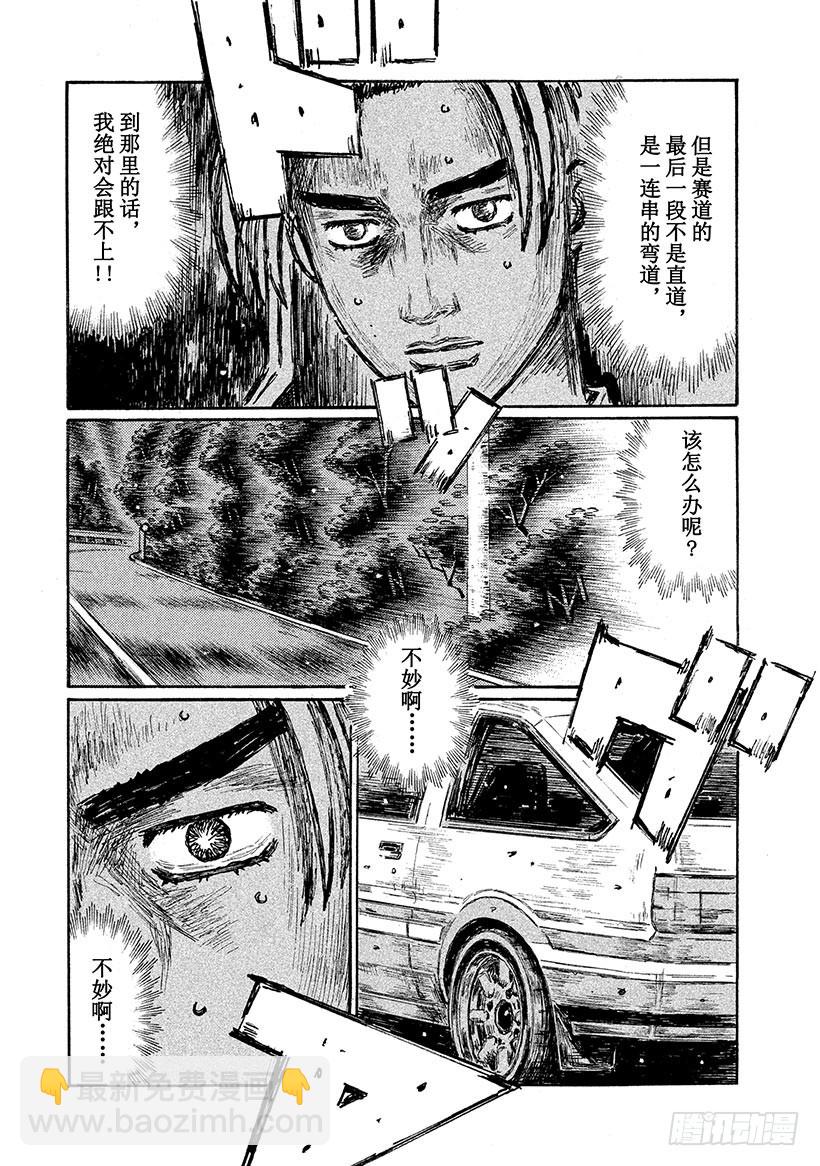 頭文字D - Vol.675 逆行的記憶景象 - 3