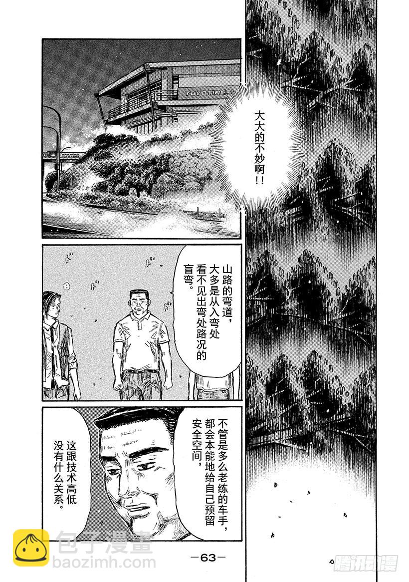 頭文字D - Vol.675 逆行的記憶景象 - 1