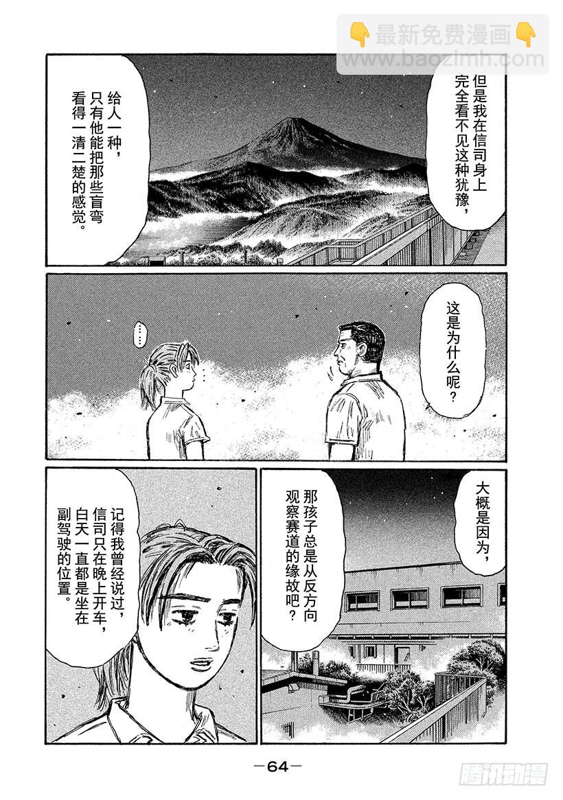 頭文字D - Vol.675 逆行的記憶景象 - 2