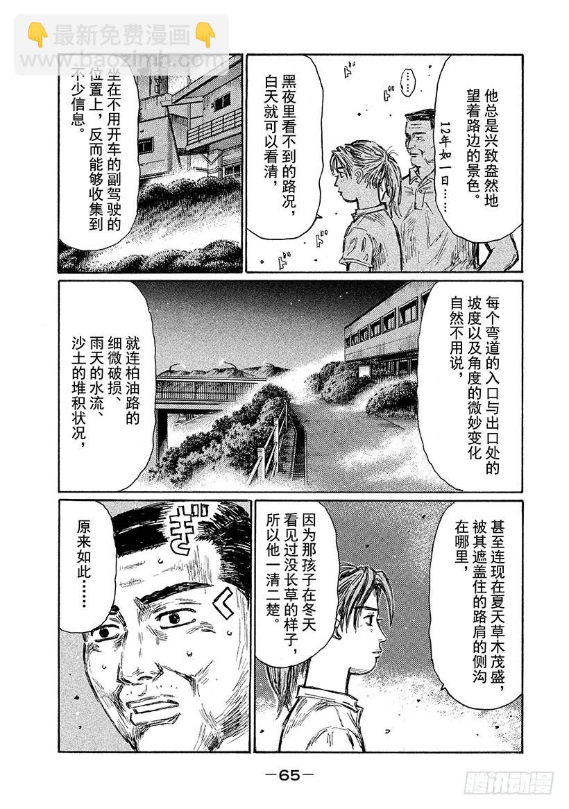 頭文字D - Vol.675 逆行的記憶景象 - 3