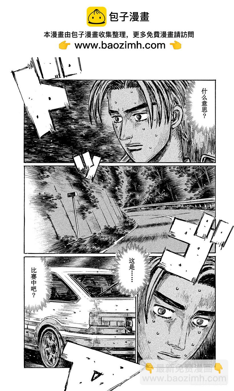頭文字D - Vol.679 混亂 - 2