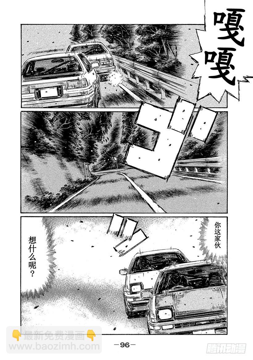 頭文字D - Vol.679 混亂 - 1