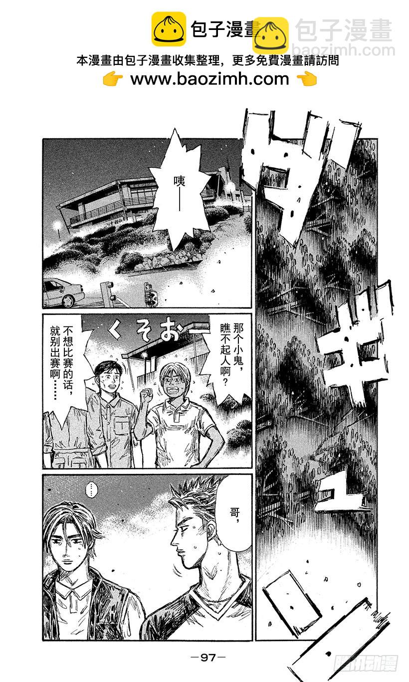 頭文字D - Vol.679 混亂 - 2