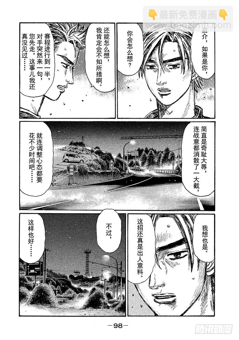 頭文字D - Vol.679 混亂 - 1