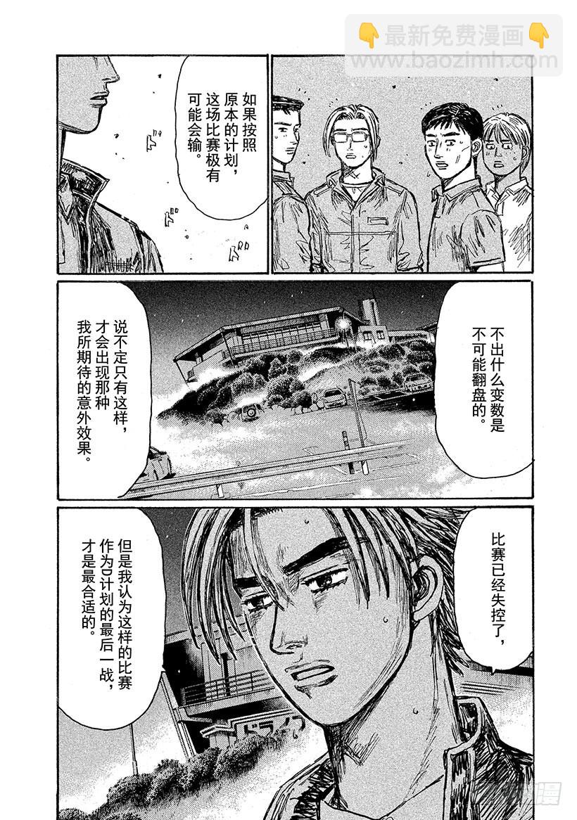 頭文字D - Vol.679 混亂 - 2