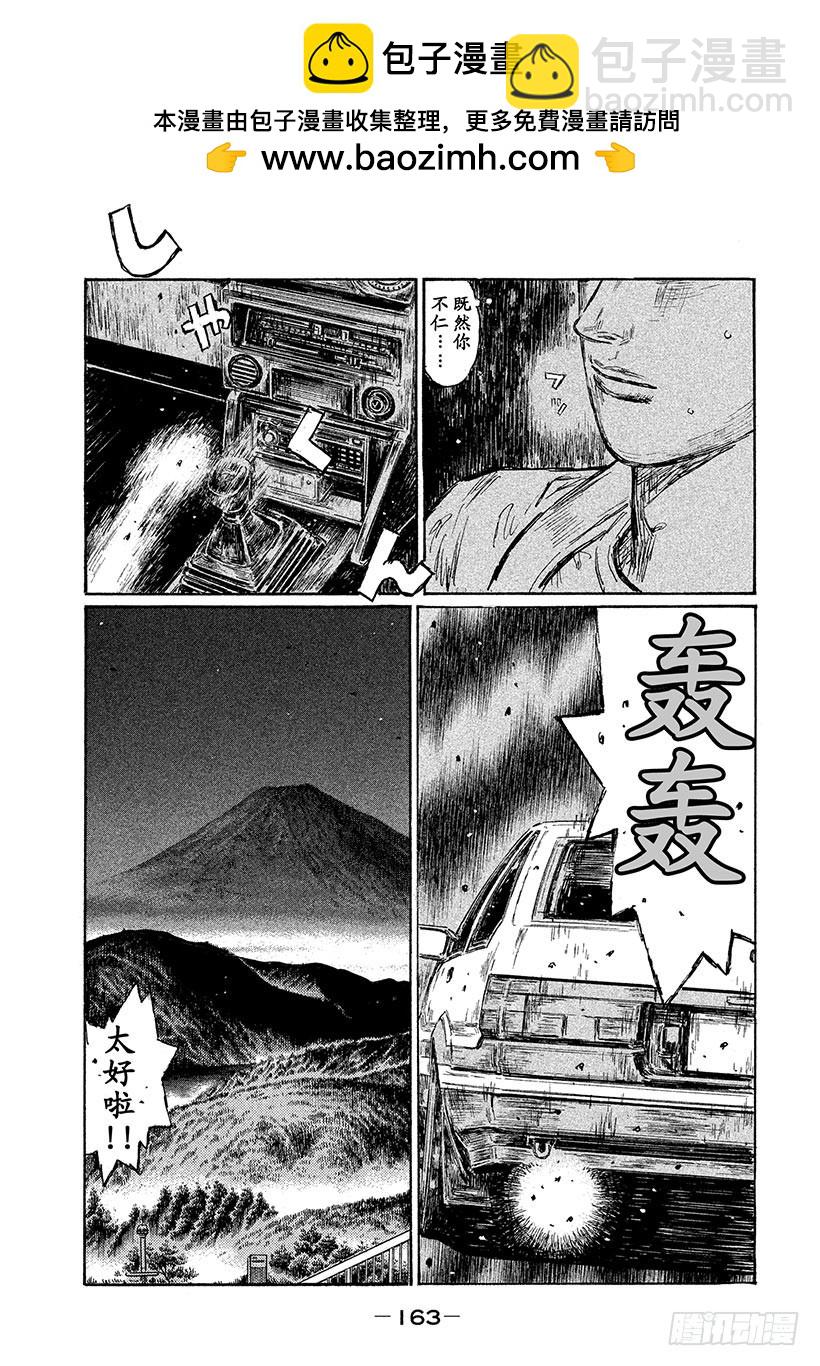 頭文字D - Vol.687 轉機 - 2