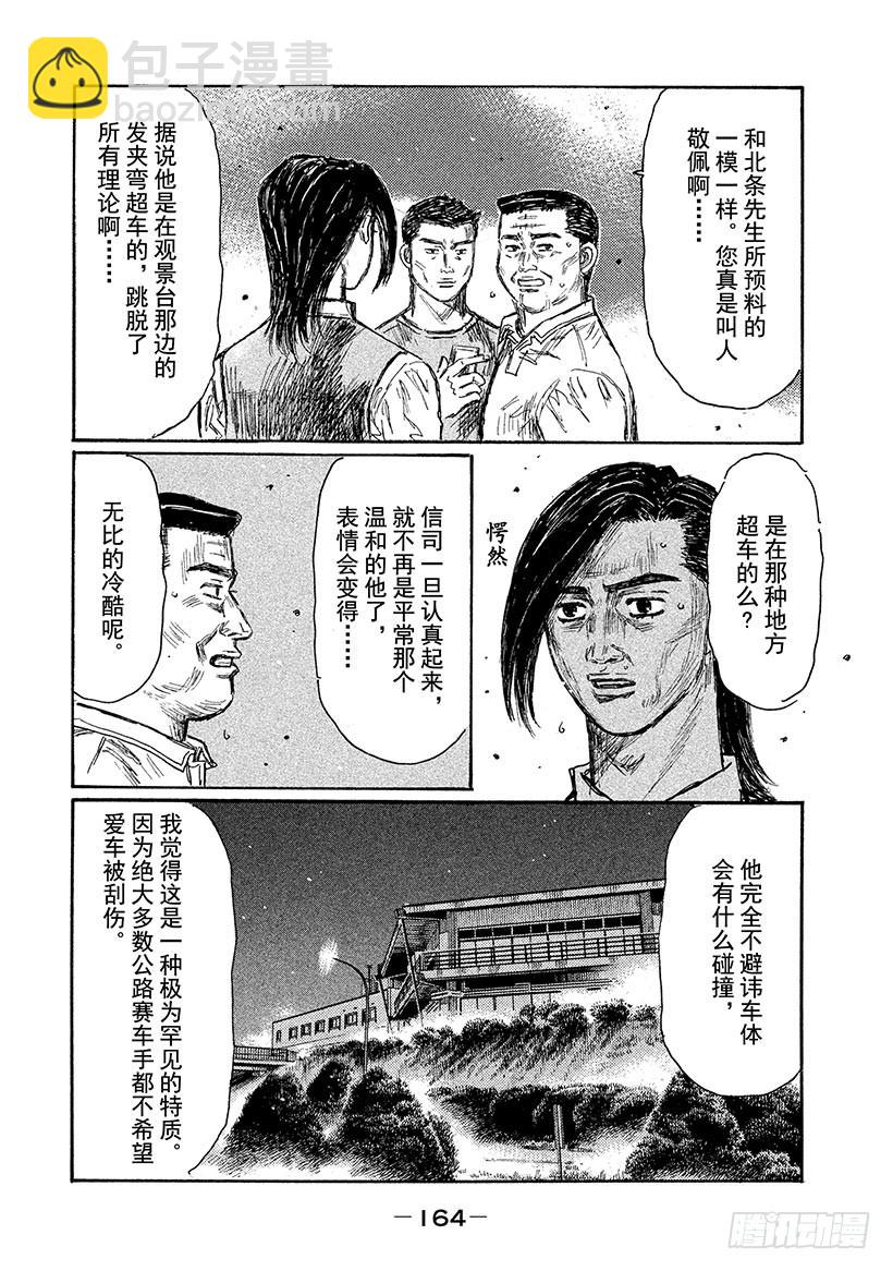 頭文字D - Vol.687 轉機 - 3