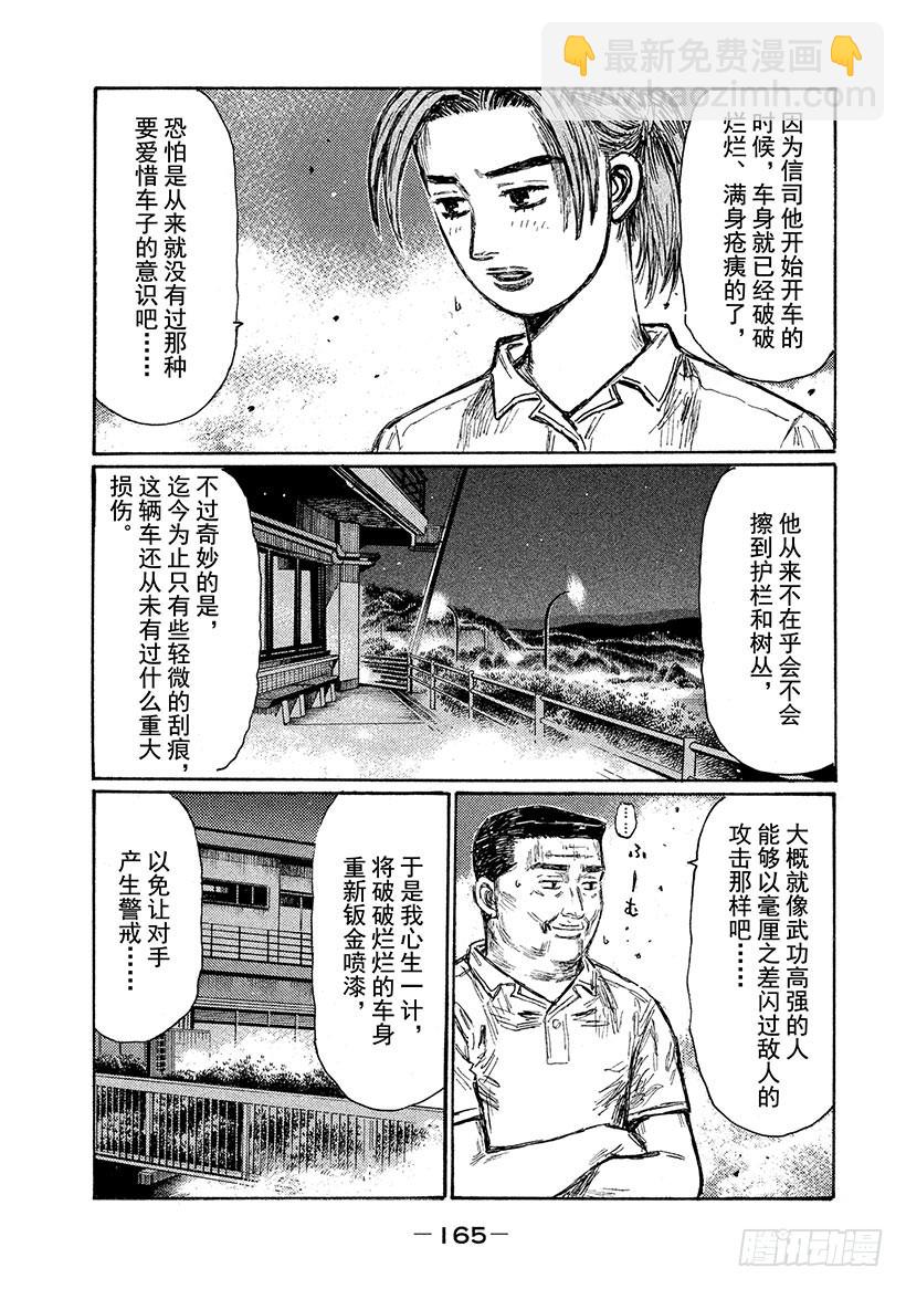 頭文字D - Vol.687 轉機 - 1