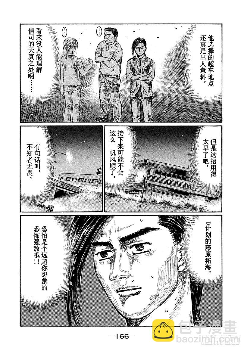 頭文字D - Vol.687 轉機 - 2