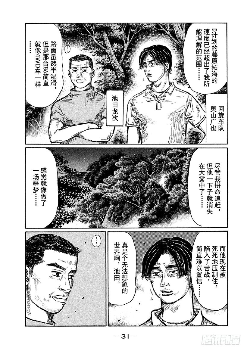 頭文字D - Vol.691 另一個次元 - 1