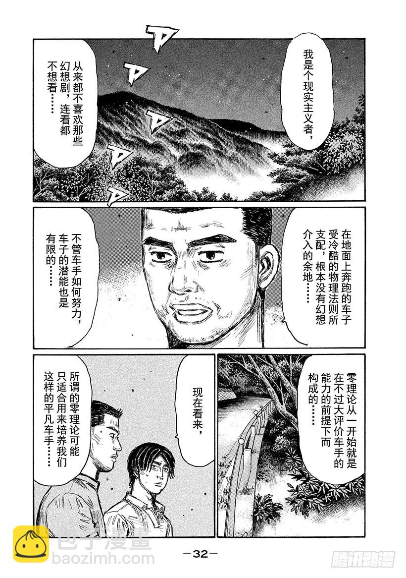 頭文字D - Vol.691 另一個次元 - 2