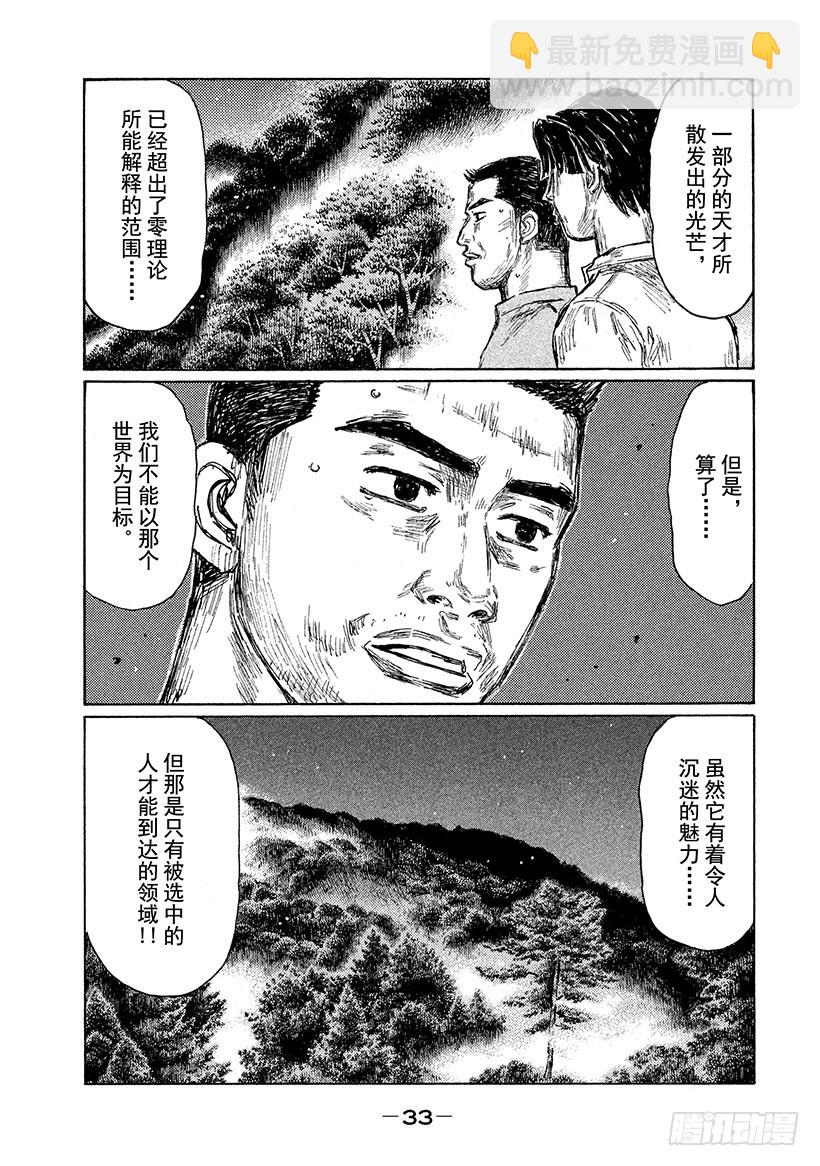 頭文字D - Vol.691 另一個次元 - 3