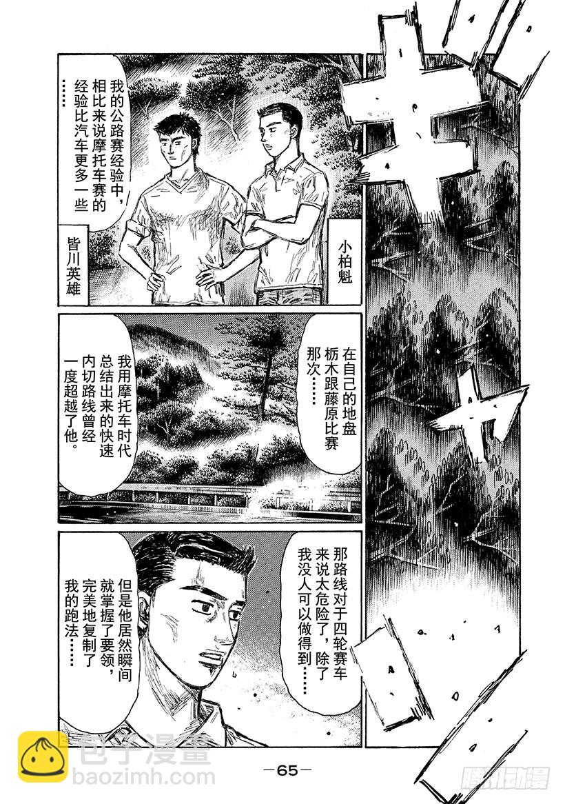頭文字D - Vol.695 喪失自信 - 2