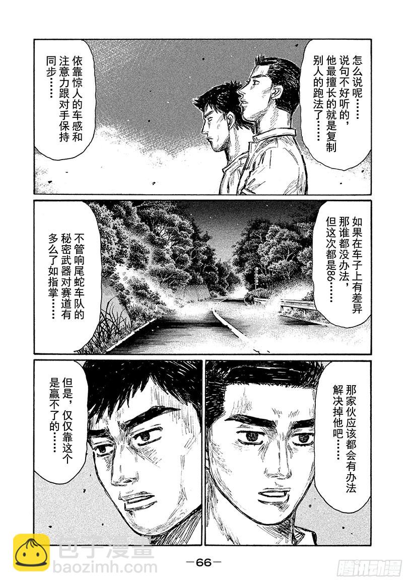 頭文字D - Vol.695 喪失自信 - 3