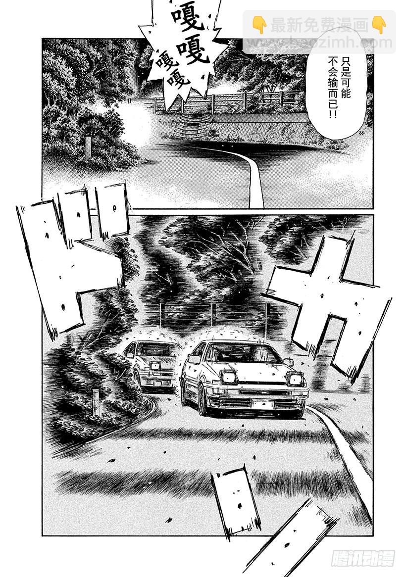 頭文字D - Vol.695 喪失自信 - 1