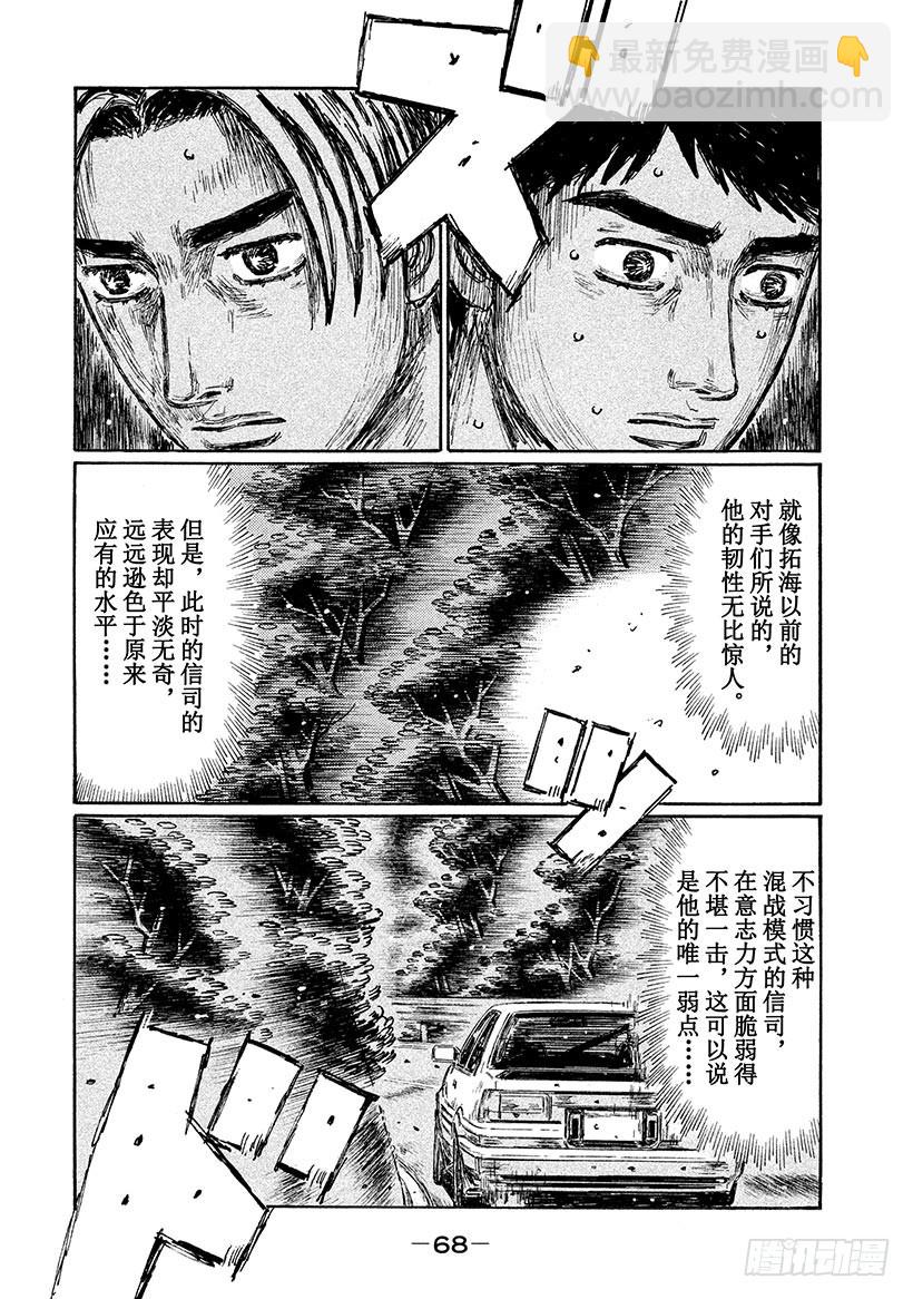 頭文字D - Vol.695 喪失自信 - 2