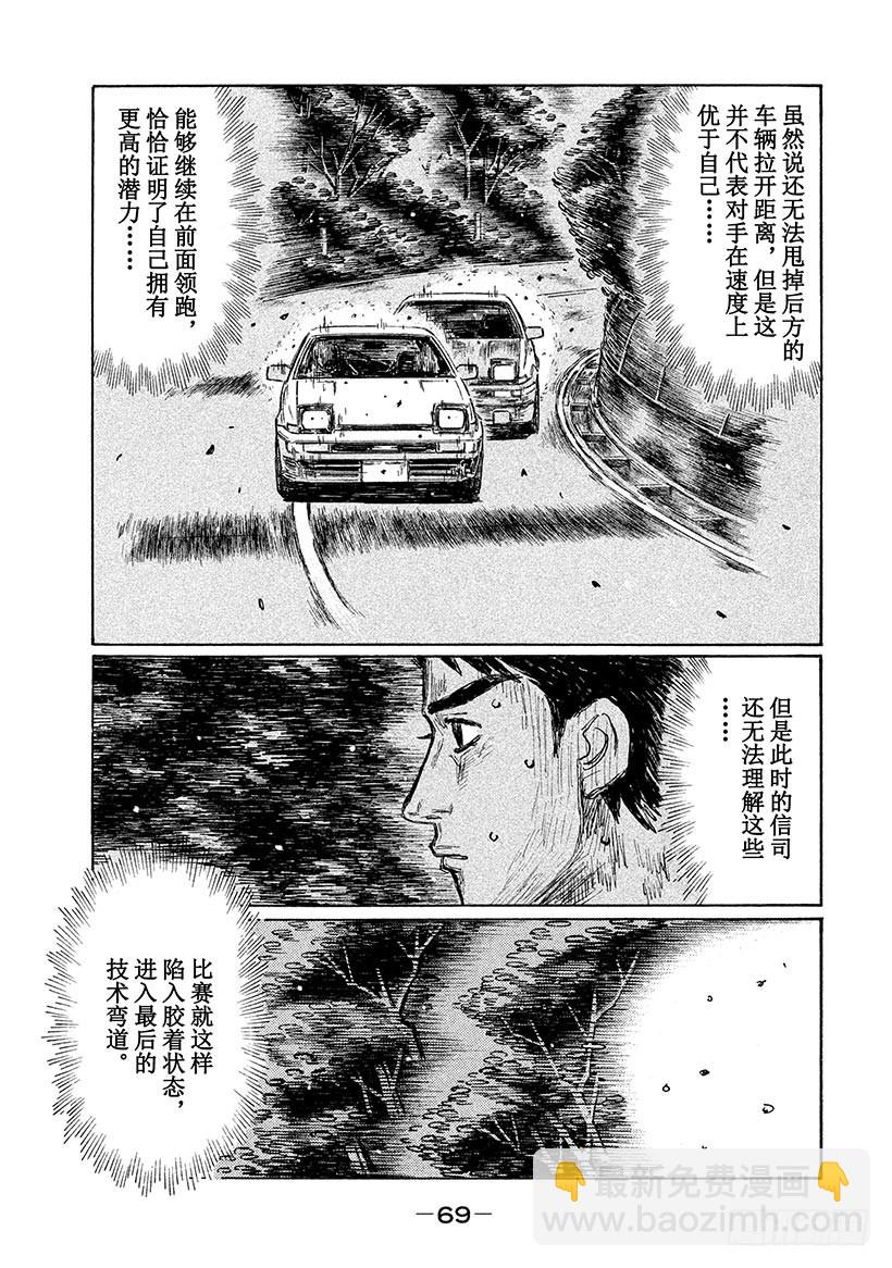 頭文字D - Vol.695 喪失自信 - 3