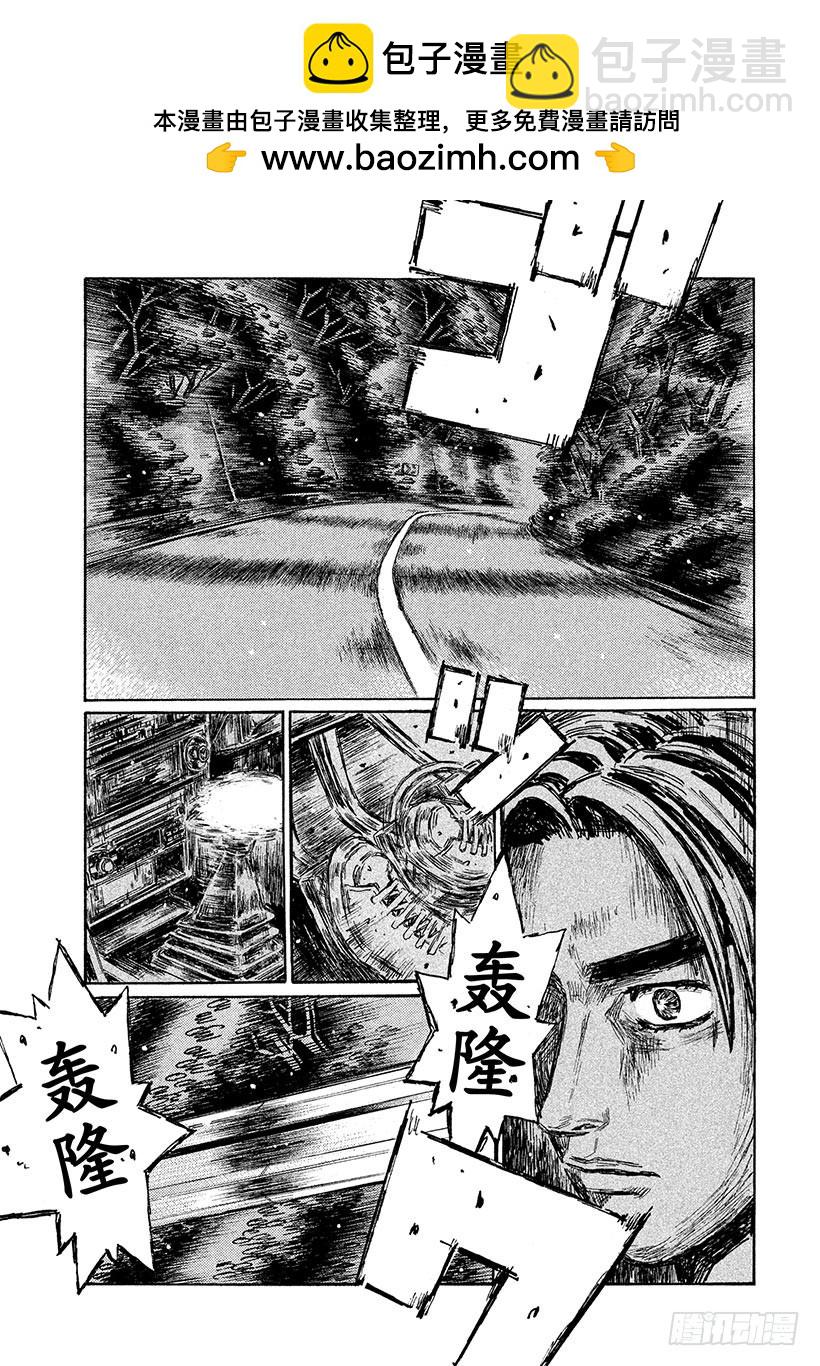頭文字D - Vol.699 突變（後篇） - 2