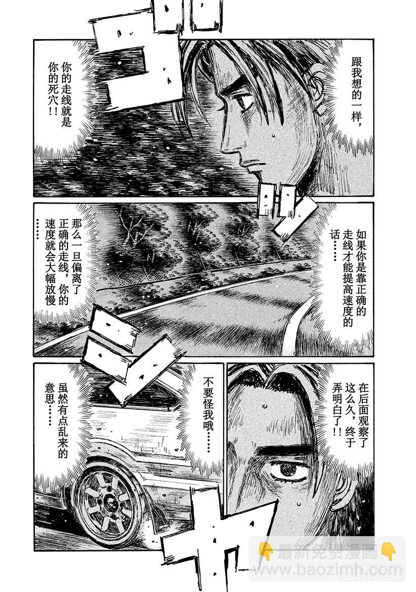 頭文字D - Vol.699 突變（後篇） - 1