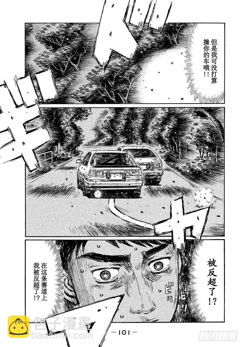 頭文字D - Vol.699 突變（後篇） - 2