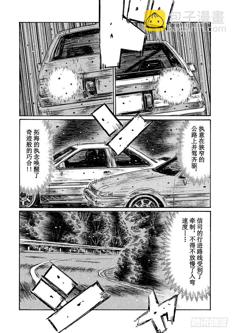 頭文字D - Vol.713 緊要關頭(後篇） - 3