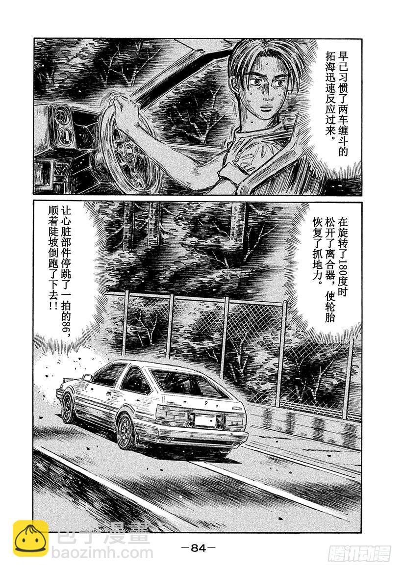 頭文字D - Vol.717 榮耀的終點（後篇 - 1