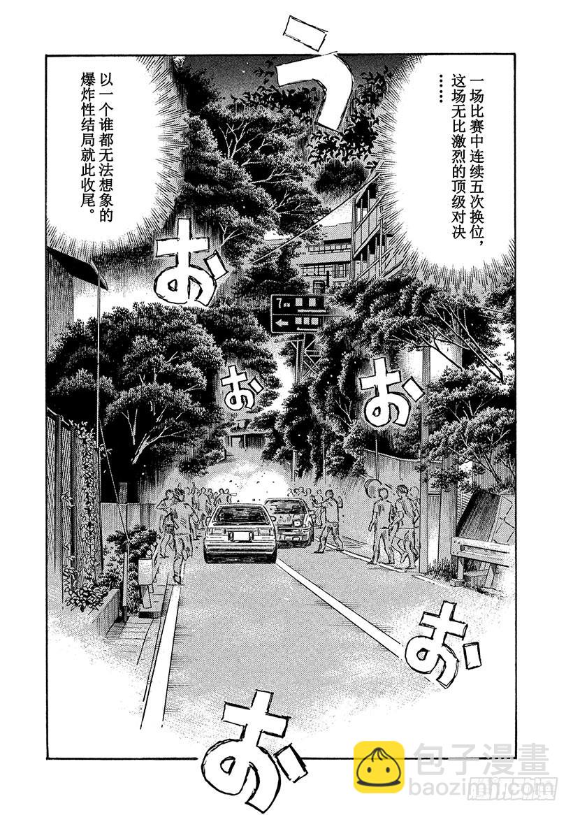 頭文字D - Vol.717 榮耀的終點（後篇 - 3
