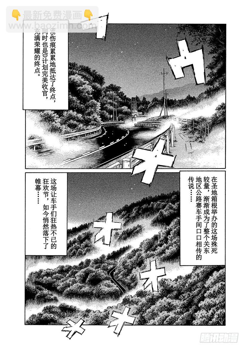 頭文字D - Vol.717 榮耀的終點（後篇 - 1