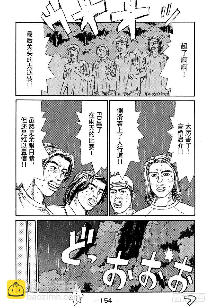 頭文字D - Vol.73 大開眼界雨中下坡賽 - 5