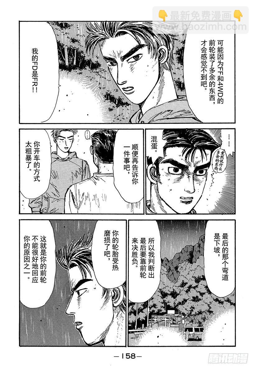 頭文字D - Vol.73 大開眼界雨中下坡賽 - 4