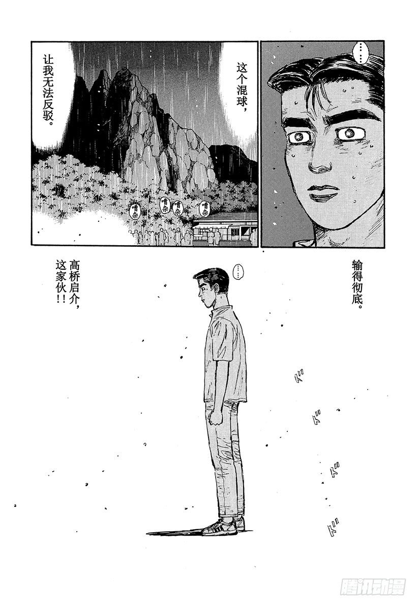 頭文字D - Vol.73 大開眼界雨中下坡賽 - 1