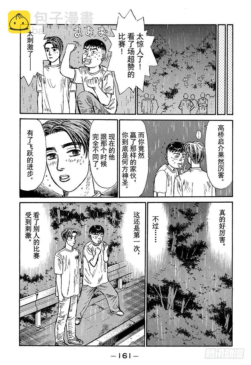 頭文字D - Vol.73 大開眼界雨中下坡賽 - 2