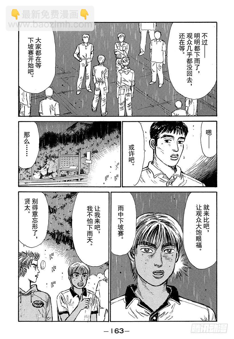 頭文字D - Vol.73 大開眼界雨中下坡賽 - 4